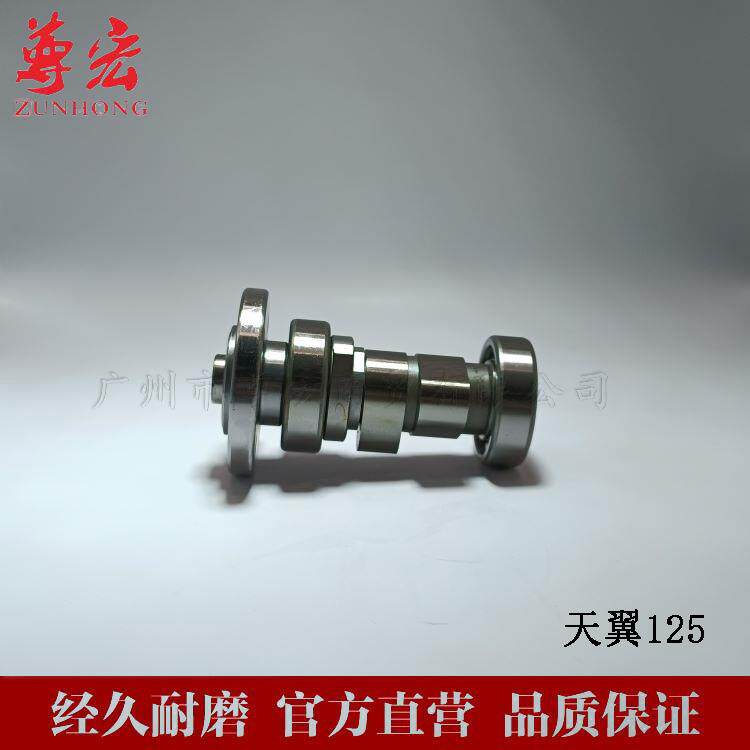 适用天钇天翼TY125/150/189/223珠峰ZF125150豪江HJ125凸轮轴