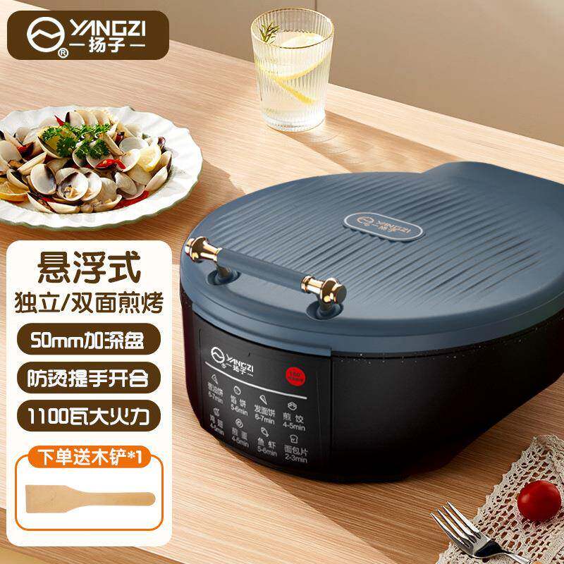扬子电饼铛家用煎饼锅煎烤机烙饼锅早餐机双盘独立加热加深烤盘