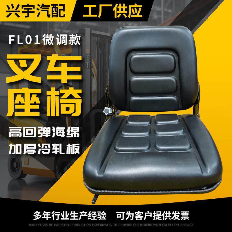 兴宇汽配叉车座椅工程车装载机铲车改装座位叉车加工各种叉车座椅