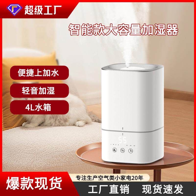 新款智能桌面空气加湿器卧室大容量家用多功能大雾量轻音4L增湿机