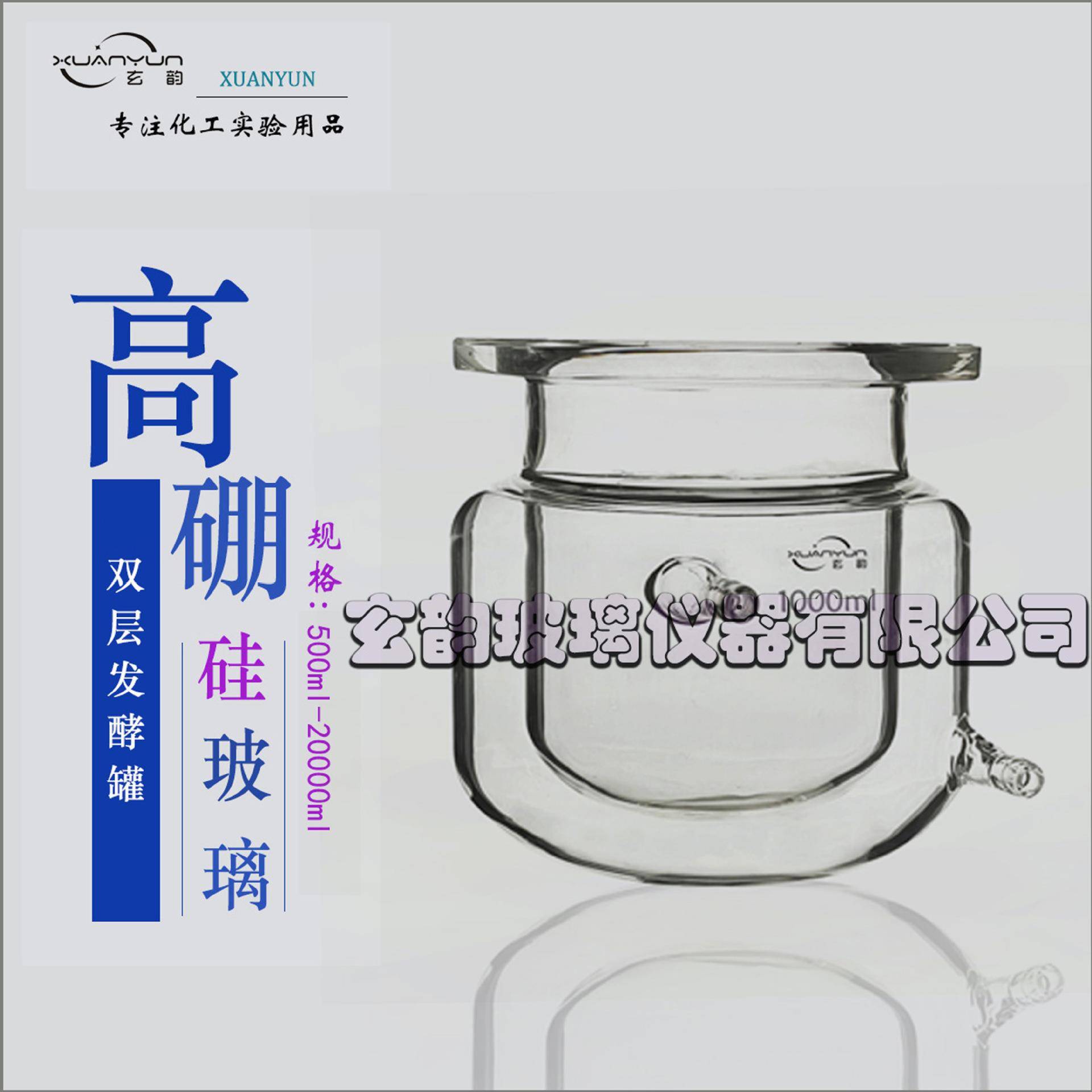 生物发酵罐双层玻璃发酵罐生物培养罐1L2L3L5L10L