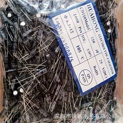 电解电容25V220UF6*12铝电解电容220UF25V华虹质量稳定