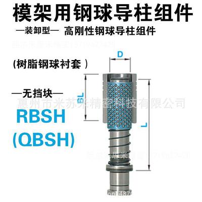 模架用钢球导柱组件RBSH3817L10/3818L10代替米苏米ISUMI