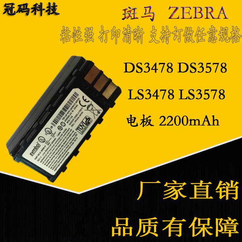 扫描枪扫描仪电池DS3478DS3578LS3478LS3578电板2200mAh