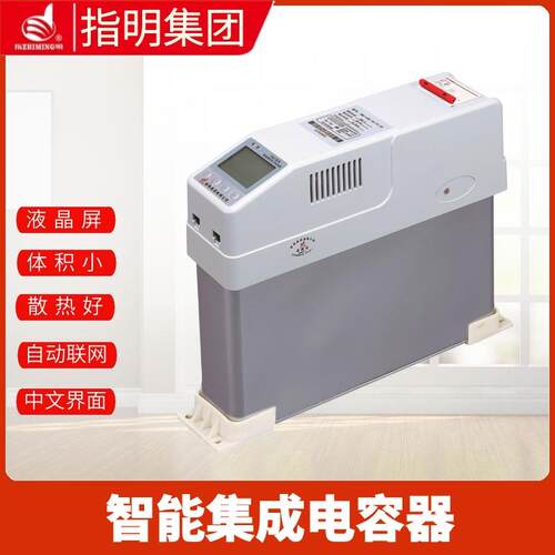 指明ZMZ-CS/450-20(10+10)智能集成电力电容器三相共补分相补偿
