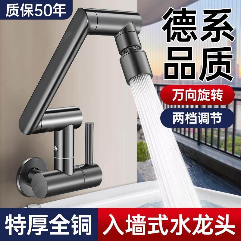 拖把池加长水龙头专用阳台洗衣池入墙式单冷万向可旋转可折叠龙头