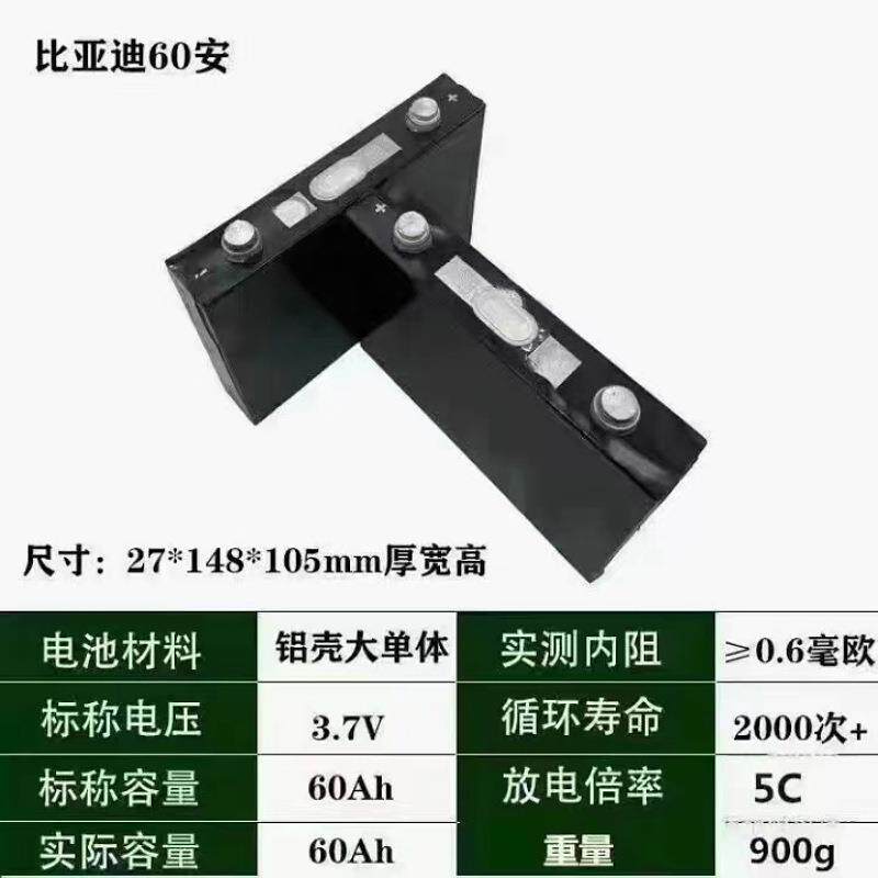 比亚迪60AH三元铝壳3.7V大单体锂电池两轮三轮电动车储能出口电芯