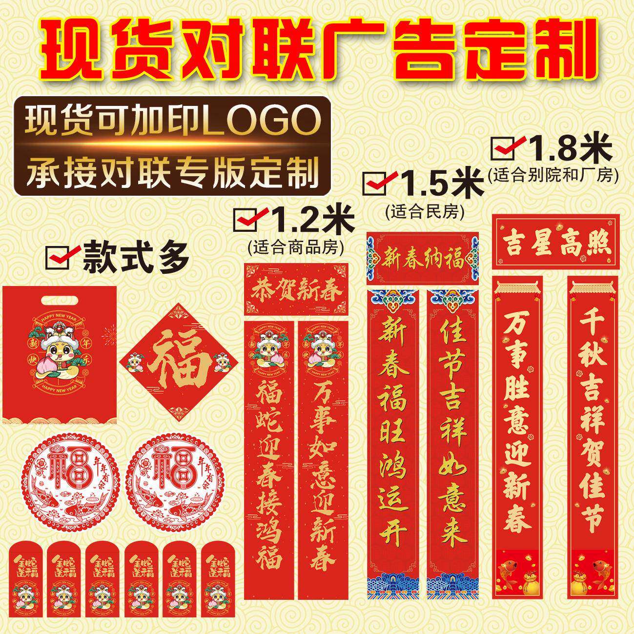 2025蛇年新春广告对联大礼包新款春联福字红包套装加印公司LOGO