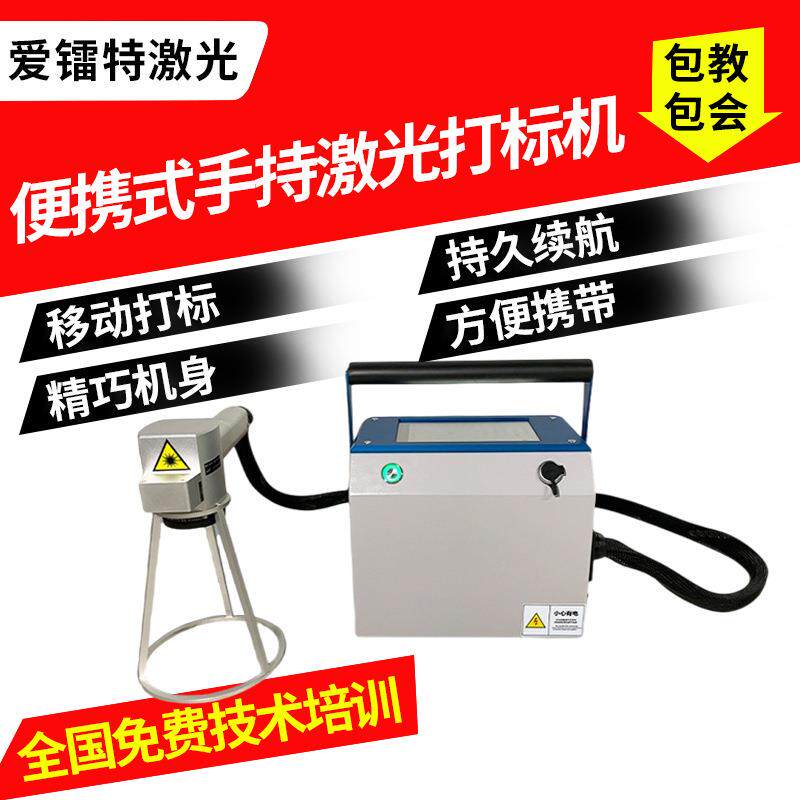 便携移动式激光打标机金属刻字打码机二维码手持激光喷码机