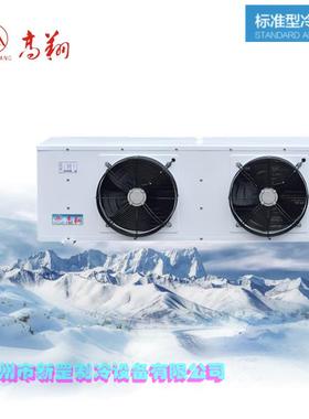 高翔牌吊顶式冷库换热器DD-11/60m2DD60中温型冷风机冷库蒸发器