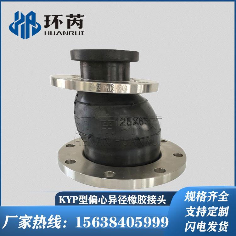 偏心异径橡胶软接头可曲挠大小头管道膨胀节变径法兰式橡胶软连接