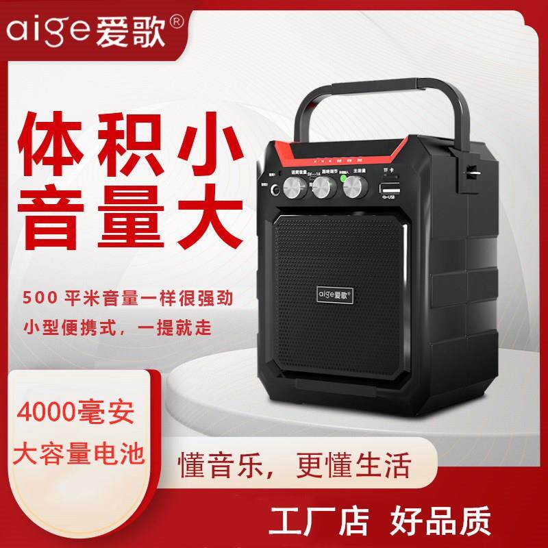爱歌S15迷你手提式无线蓝牙移动音响便携式摆摊叫卖收款广告宣传