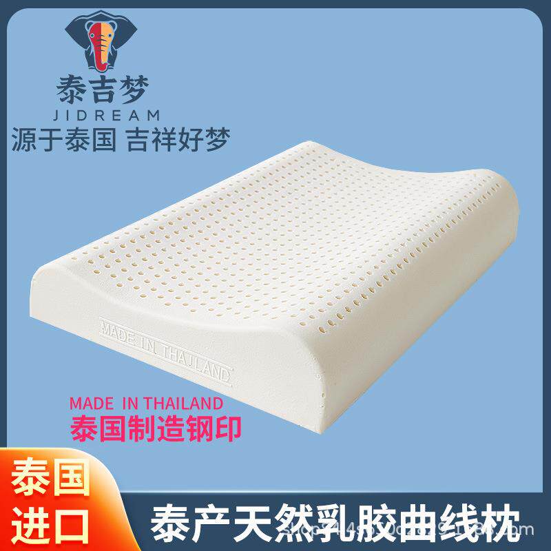 泰国进口曲线天然乳胶枕成人护颈椎枕头单人家用睡眠橡胶