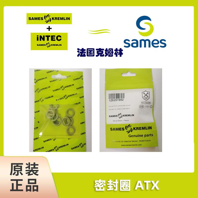 SAMES法国克姆林Kremlin配件套装密封圈ATX