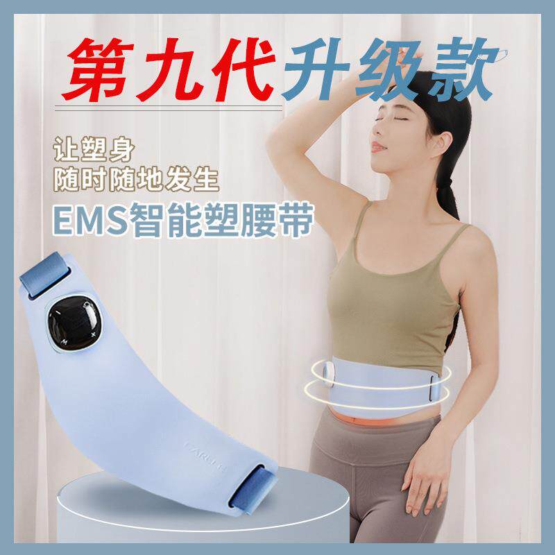 微电流瘦腰甩脂机ems智能脉冲燃脂瘦腰带收腹部健身仪瘦肚子减脂
