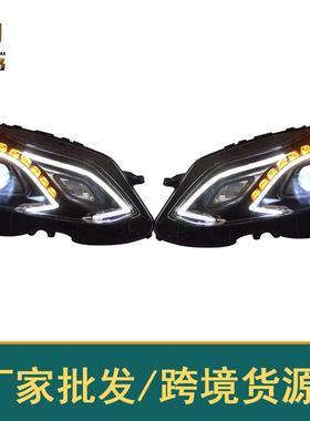 适用于10-16款奔驰E级W212大灯总成E系E180E200E260L高配日行灯
