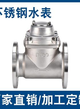 鹏翔304316LDN80可拆螺翼机械式冷热水不锈钢法兰水表