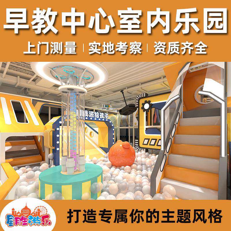 早教中心室内淘气堡大型儿童主题乐园游乐场球池设施室内城堡商场