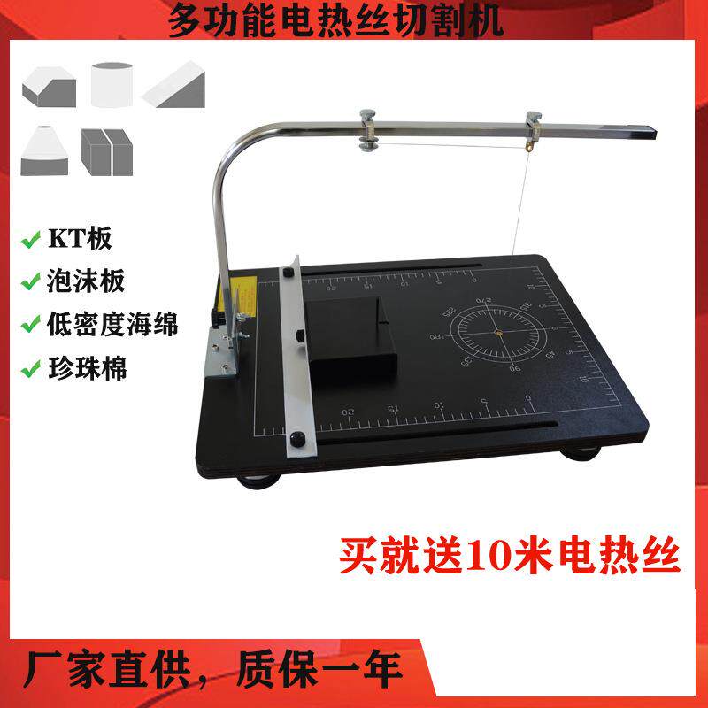 泡沫切割机珍珠棉海绵电热丝切割机KT板挤塑板异形模型热切割刀