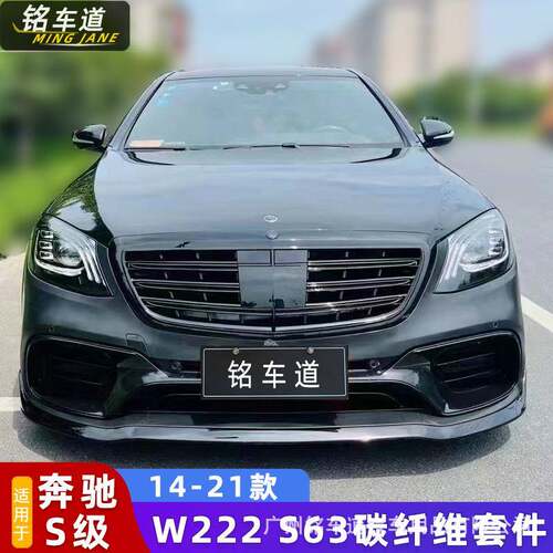 适用于奔驰S级W222S63AMG改装巴博斯碳纤维前唇前铲风口后唇尾翼