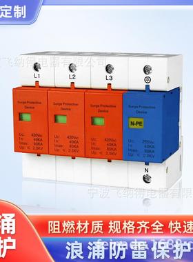 飞纳得BEC-40C/4浪涌保护器电源防雷器家用220V2P避雷器电涌开关