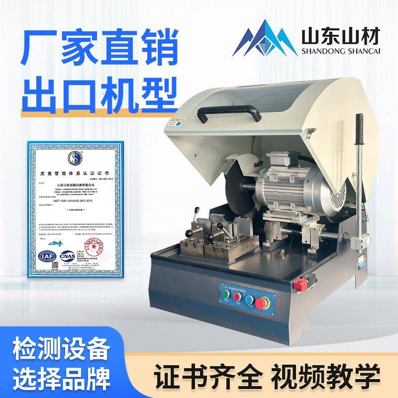 金相试样切割机台式SQ-100全自动切割机金属非金属实验室切割