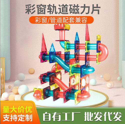 嘟宝轨道磁力片积木儿童益智玩具磁铁百变滑道滚珠管道拼装套装