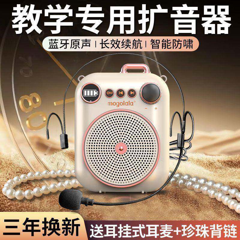 小蜜蜂扩音器超长续航教师上课无线蓝牙录音大喇叭喊话器户外演讲