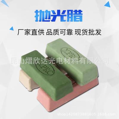 不锈钢固体蜡块木质家具保养磨具抛光蜡镜面抛光腊金属漆面