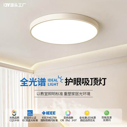 护眼卧室灯现代简约吸顶灯led2025年新款主卧房间书房灯中山灯具