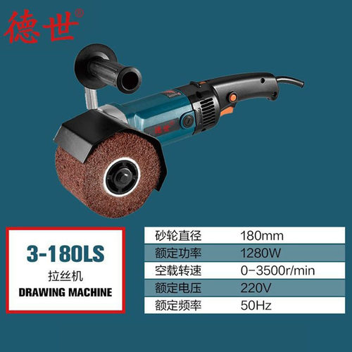 德世电动工具拉丝机3-180LS小型手提式打磨木材电动抛光机工业级