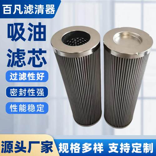 替代黎明滤清器LH0060R010BN/HC液压滤芯液压油箱回油管路滤芯