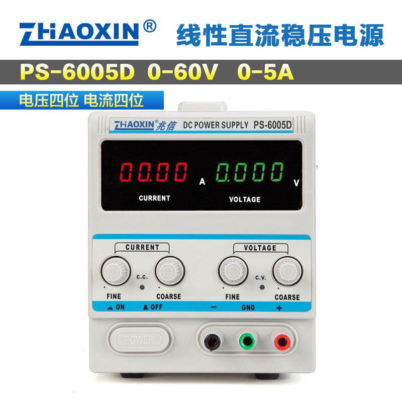 兆信PS-6005D直流稳压电源供应器60V四位数显示毫安110V/220V