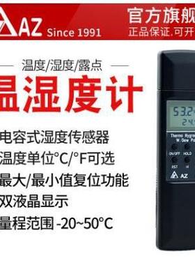 衡欣AZ8703工业级温湿度计大荧幕温湿度计温湿度计
