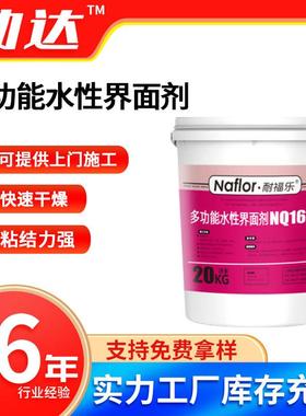 耐齐耐福乐界面剂塑胶地板辅料自流平界面剂