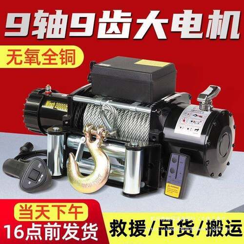 电动绞盘12v24v汽车牵引电动葫芦车载提升机钢丝绳吊机卷扬机