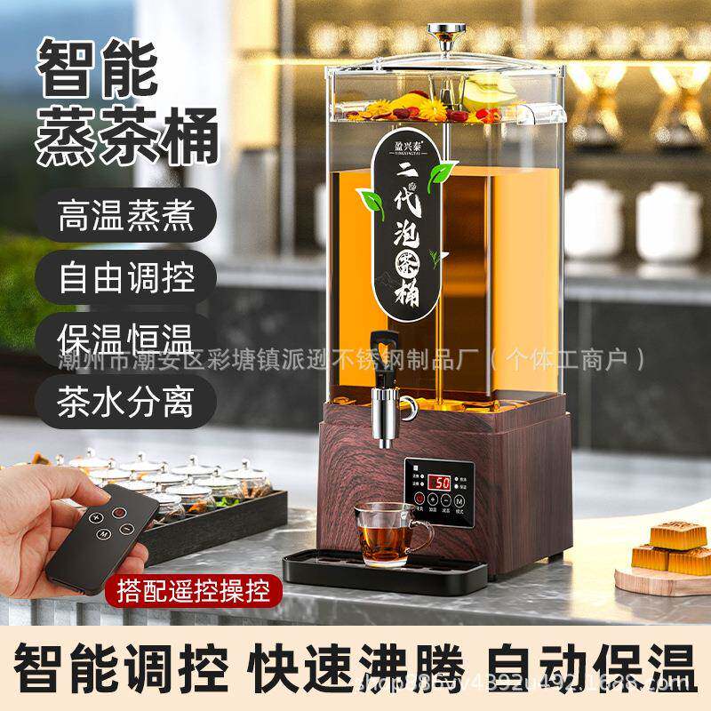 煮茶桶电热开水桶商用烧水桶保温桶智能泡茶桶煮茶壶蒸茶桶煮茶器