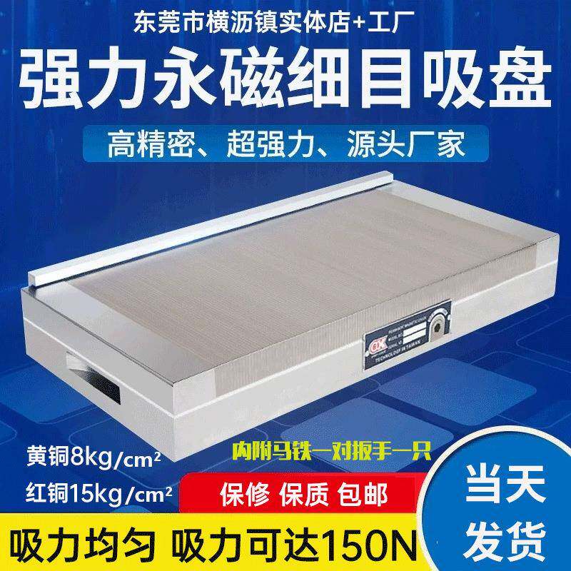 细目磁盘磨床磁台火花机线雕刻切割高性能永磁吸盘耐高温