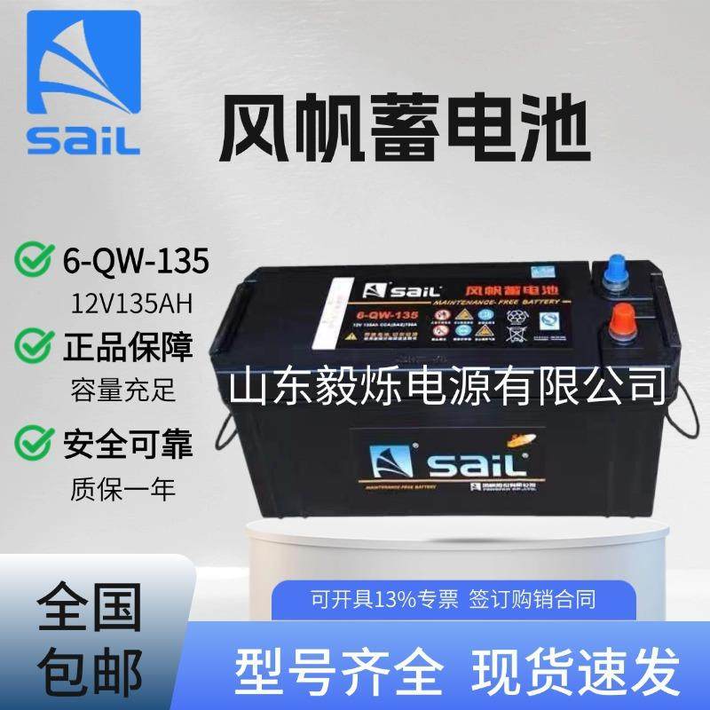 风帆蓄电池6-QW-13512V135AH货车牵引车发电机组启动电瓶免维护,鲜花速递/花卉仿真/绿植园艺,割草机/草坪机,淘宝优惠券,粉丝福利购,淘宝优惠卷