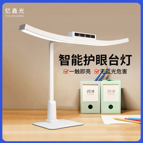 智能学习护眼台灯学生专用寝室宿舍阅读灯触摸开关长续航卧室台灯