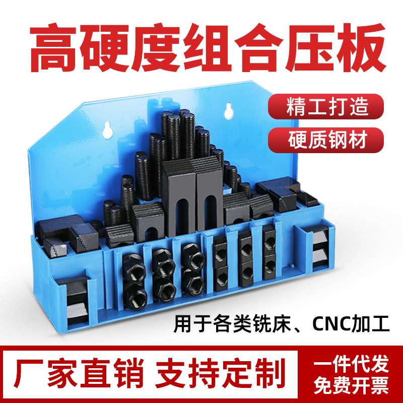 加硬组合压板58件套装 M10 12 16 CNC加工中心铣床配件组合夹具