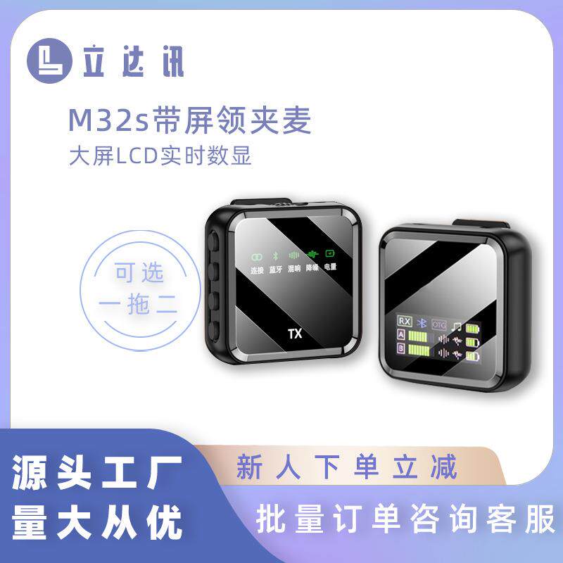 M32s领夹式麦克风带屏显示降噪蓝牙伴奏混响直播收音麦设备话筒