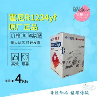 霍尼韦尔R1234yf制冷剂高端汽车冷媒金冷高效环保雪种
