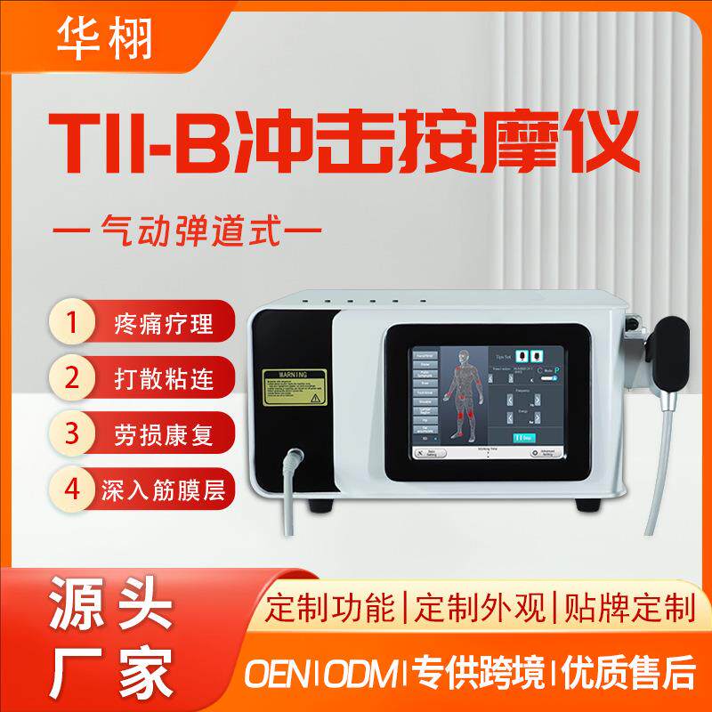智能语音气动冲击波按摩仪肌肉疼痛按摩理疗弹道式冲击波美容仪器