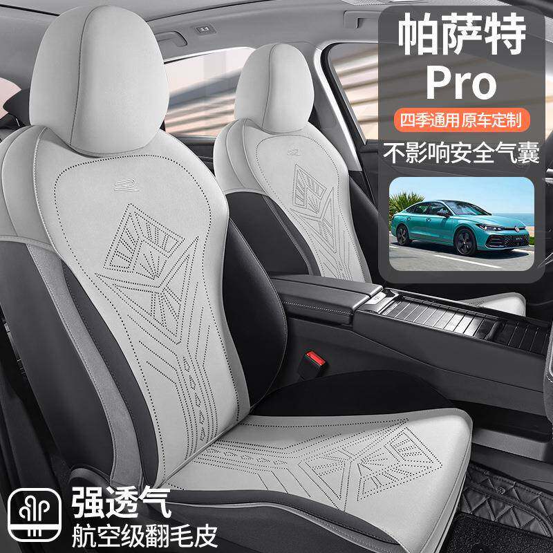 2024帕萨特pro马鞍垫汽车坐垫四季翻毛皮座垫半包座套座椅套