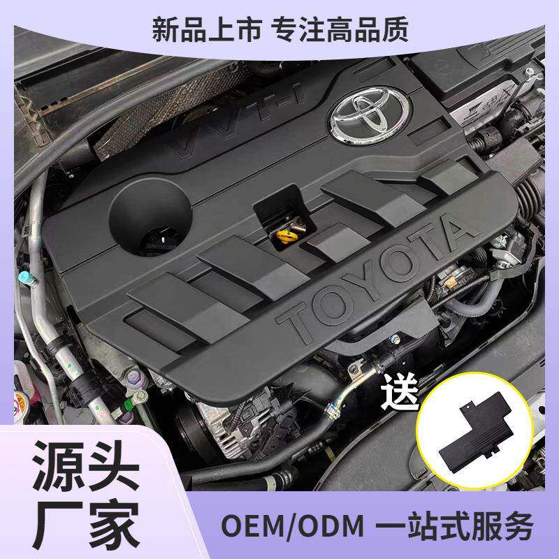 适用丰田锋兰达发动机盖改装护板引擎隔音卡罗拉锐放发动机保护罩