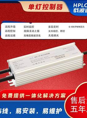 PLC电力线载波通信智慧园区工业户外道路照明LED智慧电源远程控制