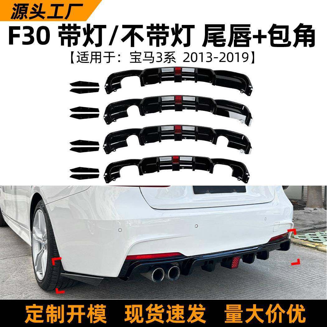 适用宝马3系bmwf30mtmp13-19款尾唇带灯后唇后包角扰流板改装