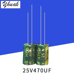 现货热销25V470UF8*12高频低阻高品质铝电解电容470UF25V