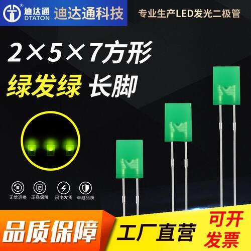 257绿发绿长脚257方形绿发普绿长脚257绿发黄绿长脚LED灯珠
